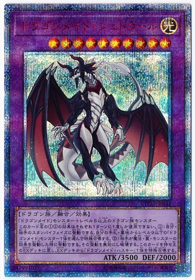ドラゴンメイドシュトラール【20thSE】〈ETCO-JP041〉