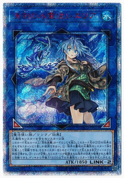 清冽の水霊使いエリア【20thSE】〈ETCO-JP055〉