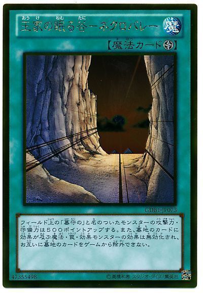 王家の眠る谷ネクロバレー【GR】〈GDB1-JP073〉