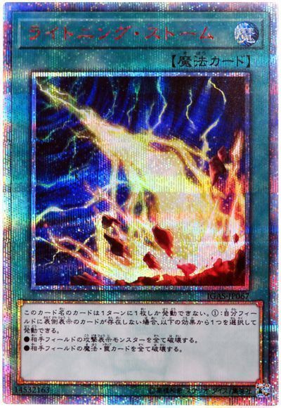 ライトニングストーム【20thSE】〈IGAS-JP067〉