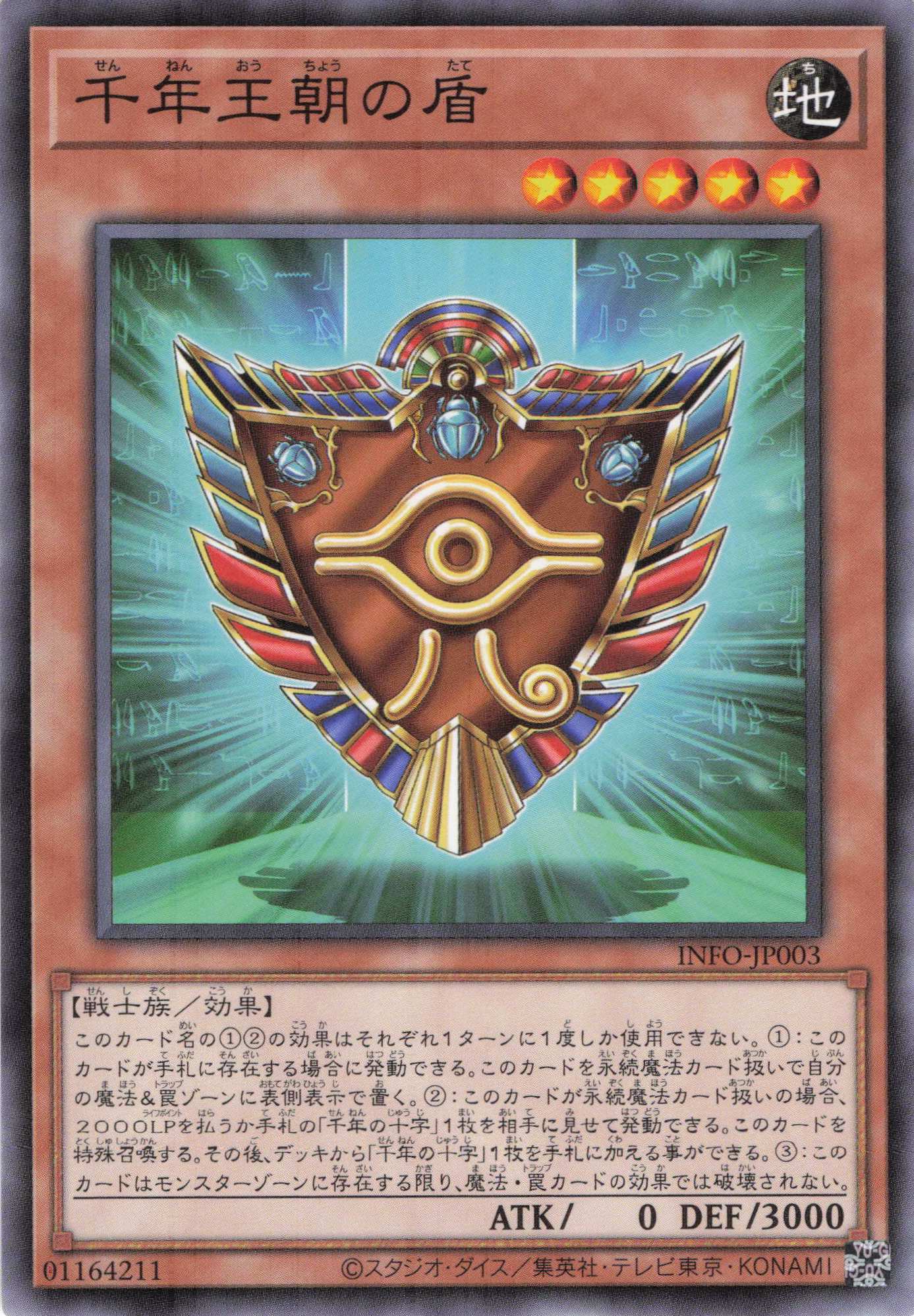 千年王朝の盾【N】〈INFO-JP003〉