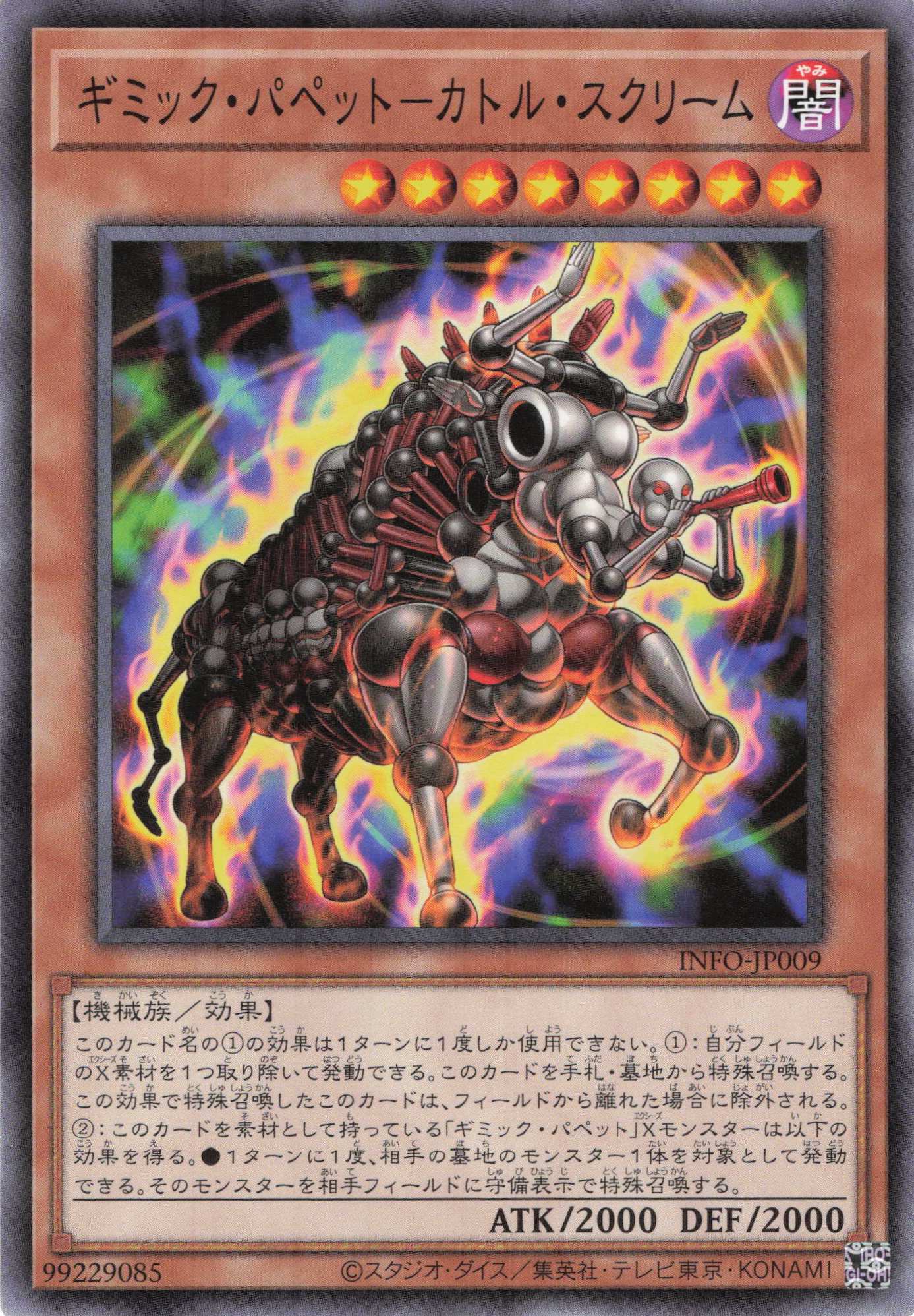 ギミックパペットカトルスクリーム【N】〈INFO-JP009〉