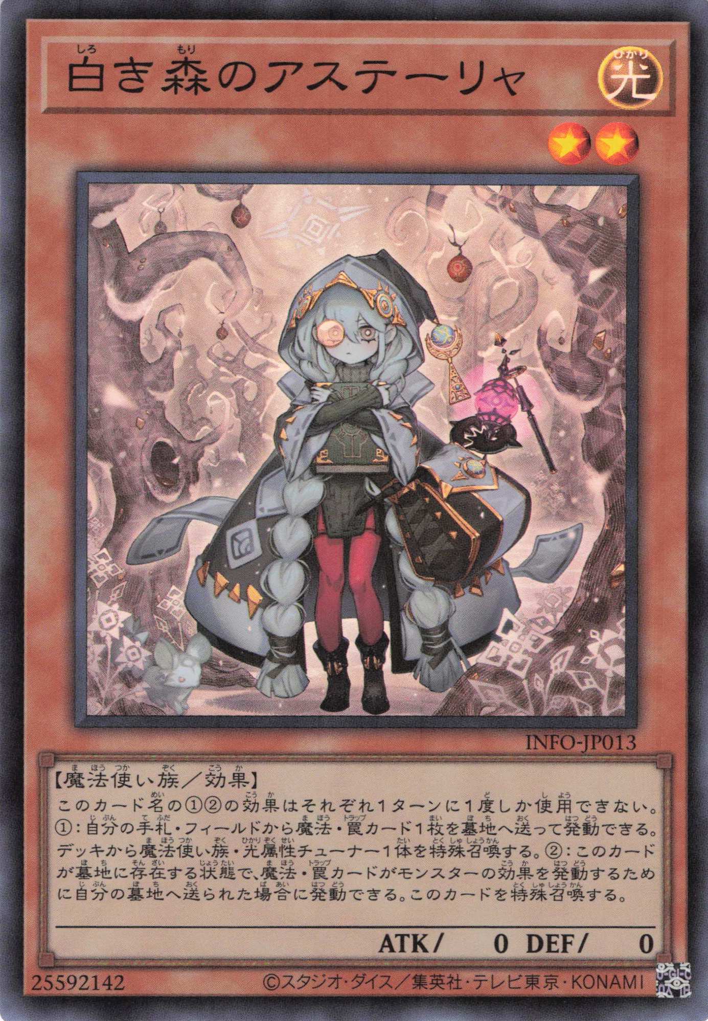 白き森のアステーリャ【SR】〈INFO-JP013〉