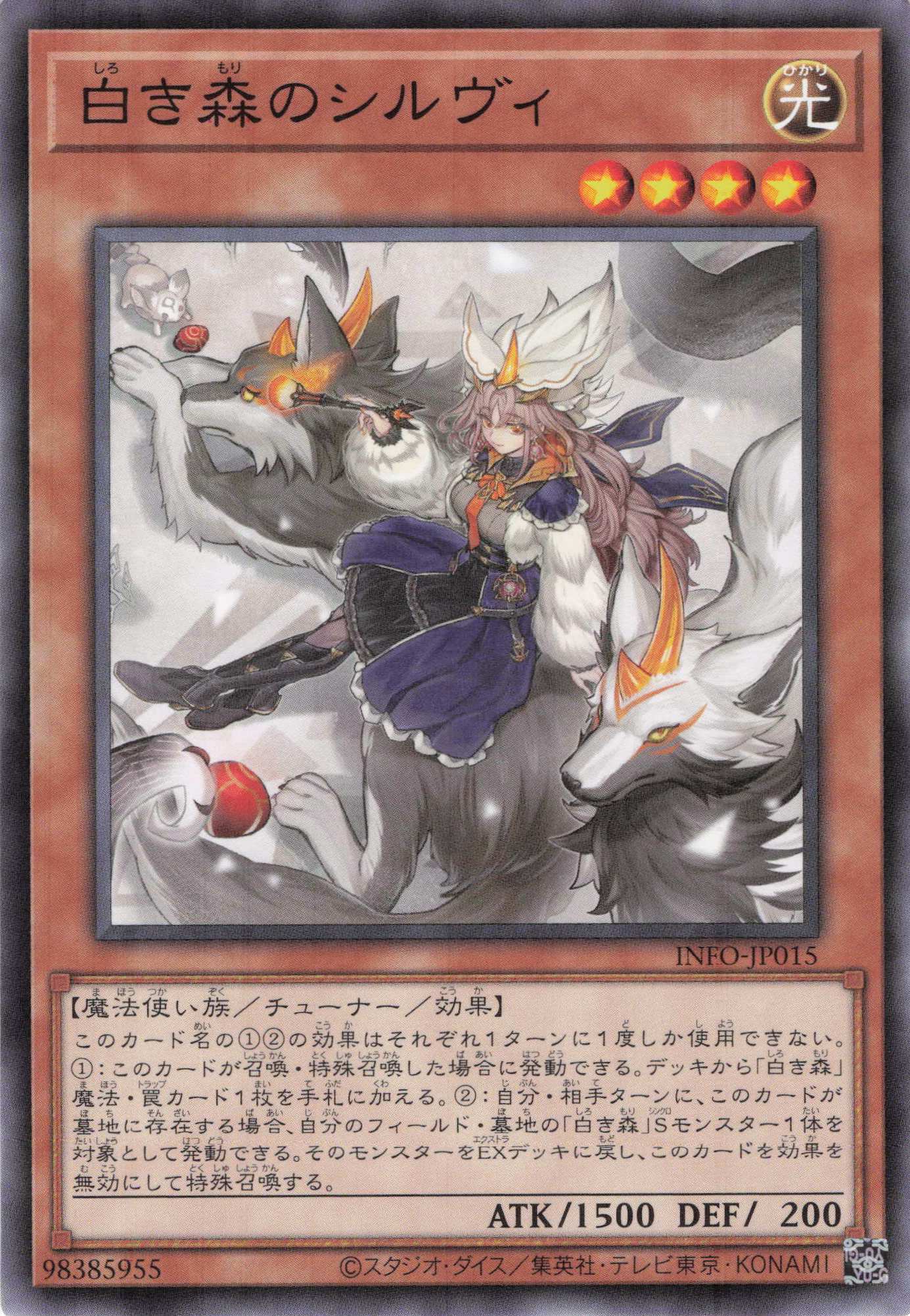 白き森のシルヴィ【N】〈INFO-JP015〉