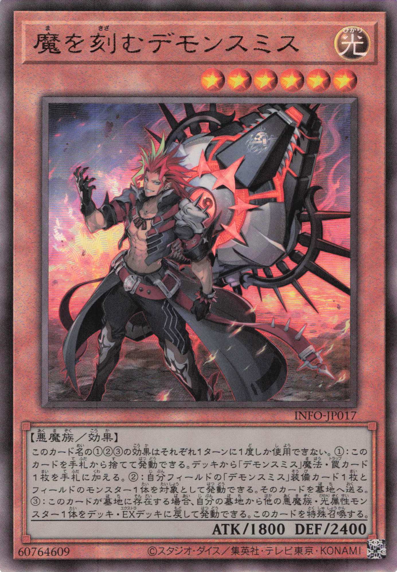 魔を刻むデモンスミス【UL】〈INFO-JP017〉