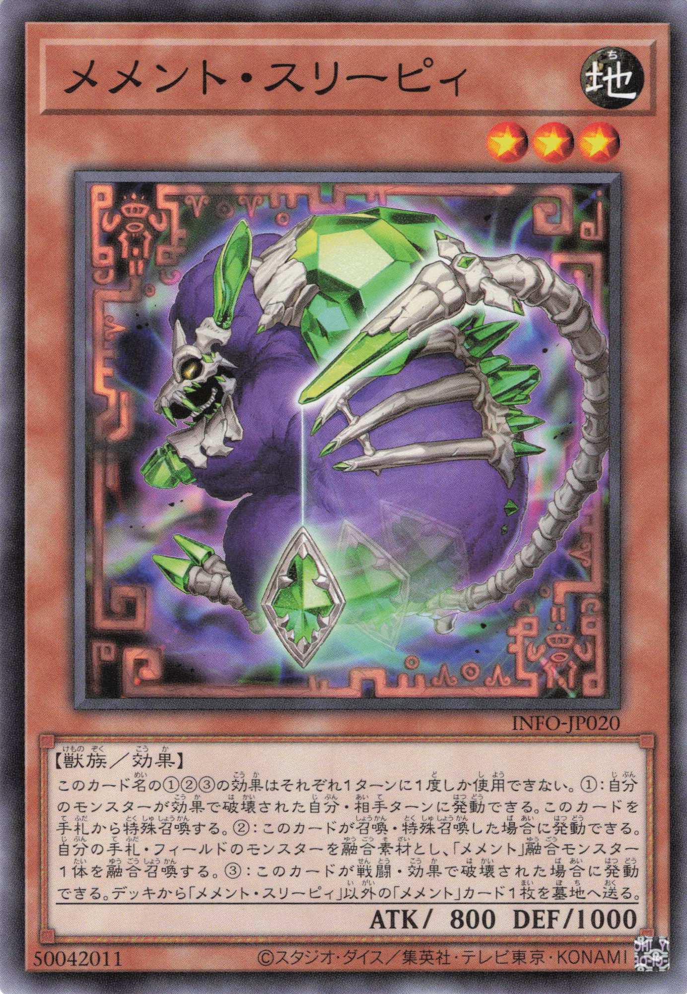 メメントスリーピィ【N】〈INFO-JP020〉