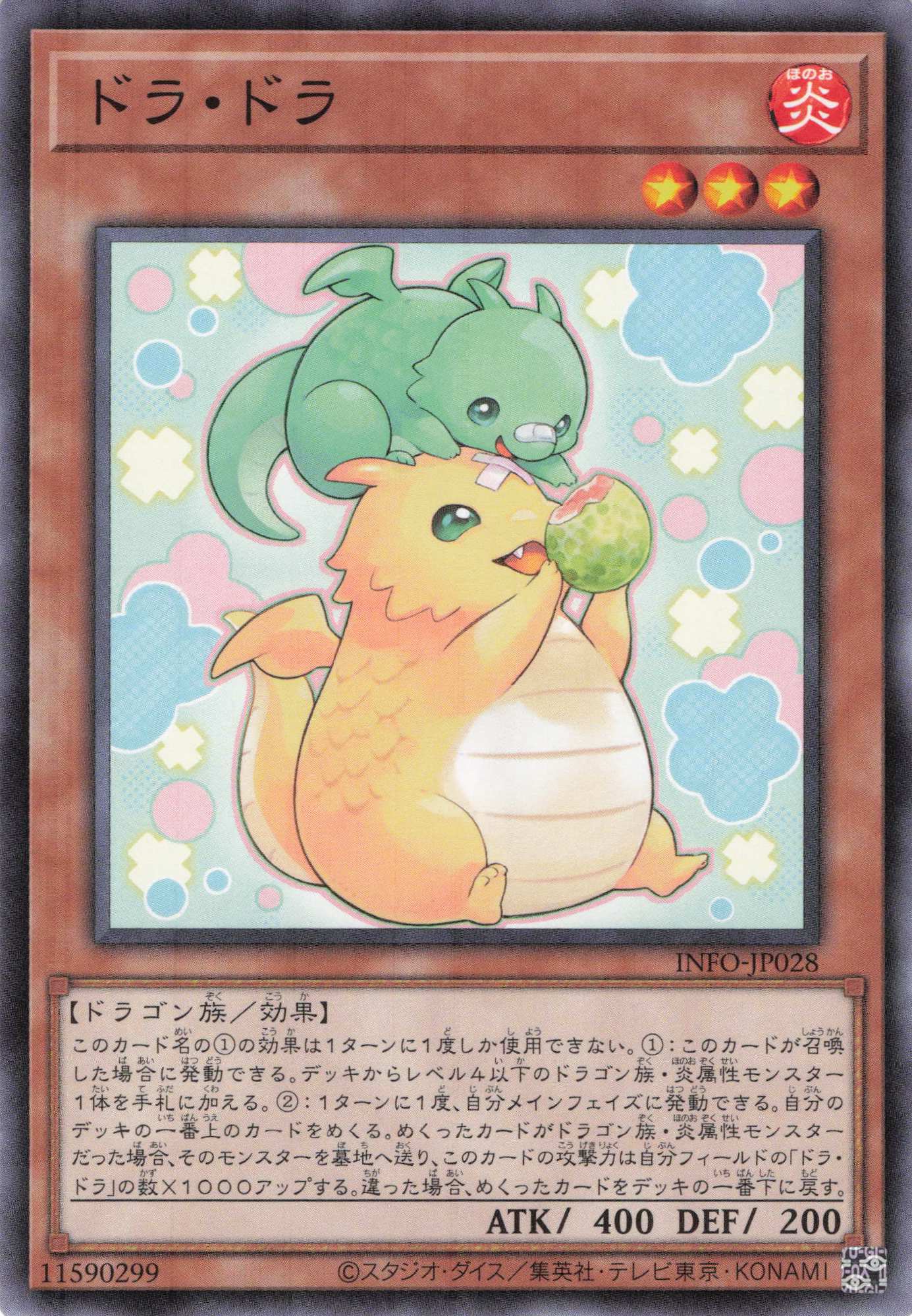ドラドラ【N】〈INFO-JP028〉