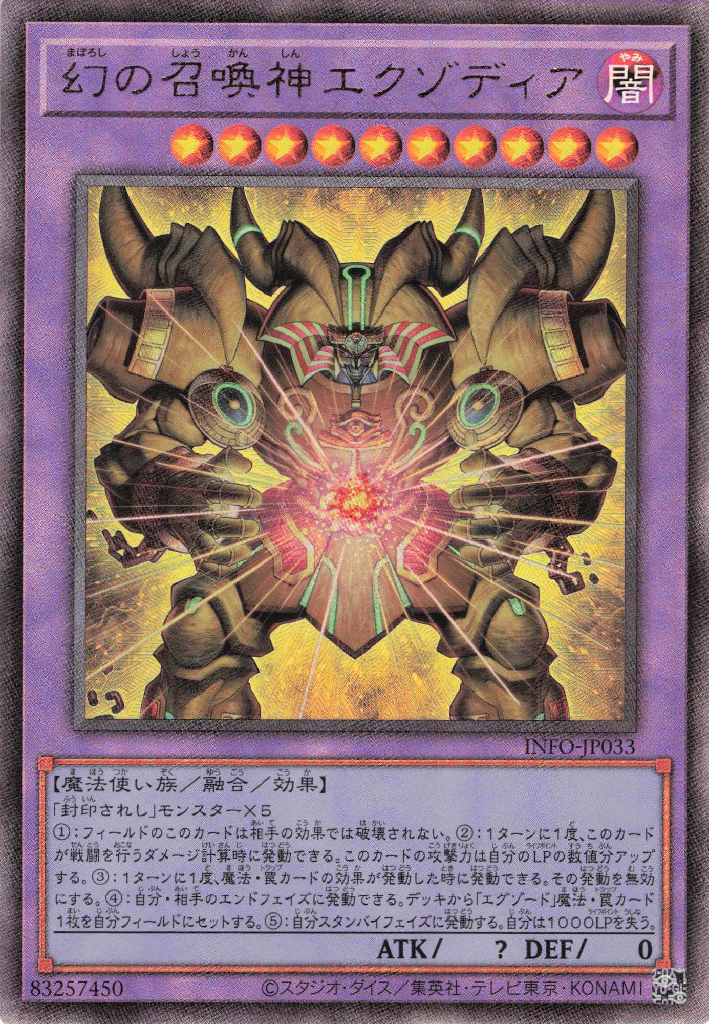 幻の召喚神エクゾディア【UL】〈INFO-JP033〉