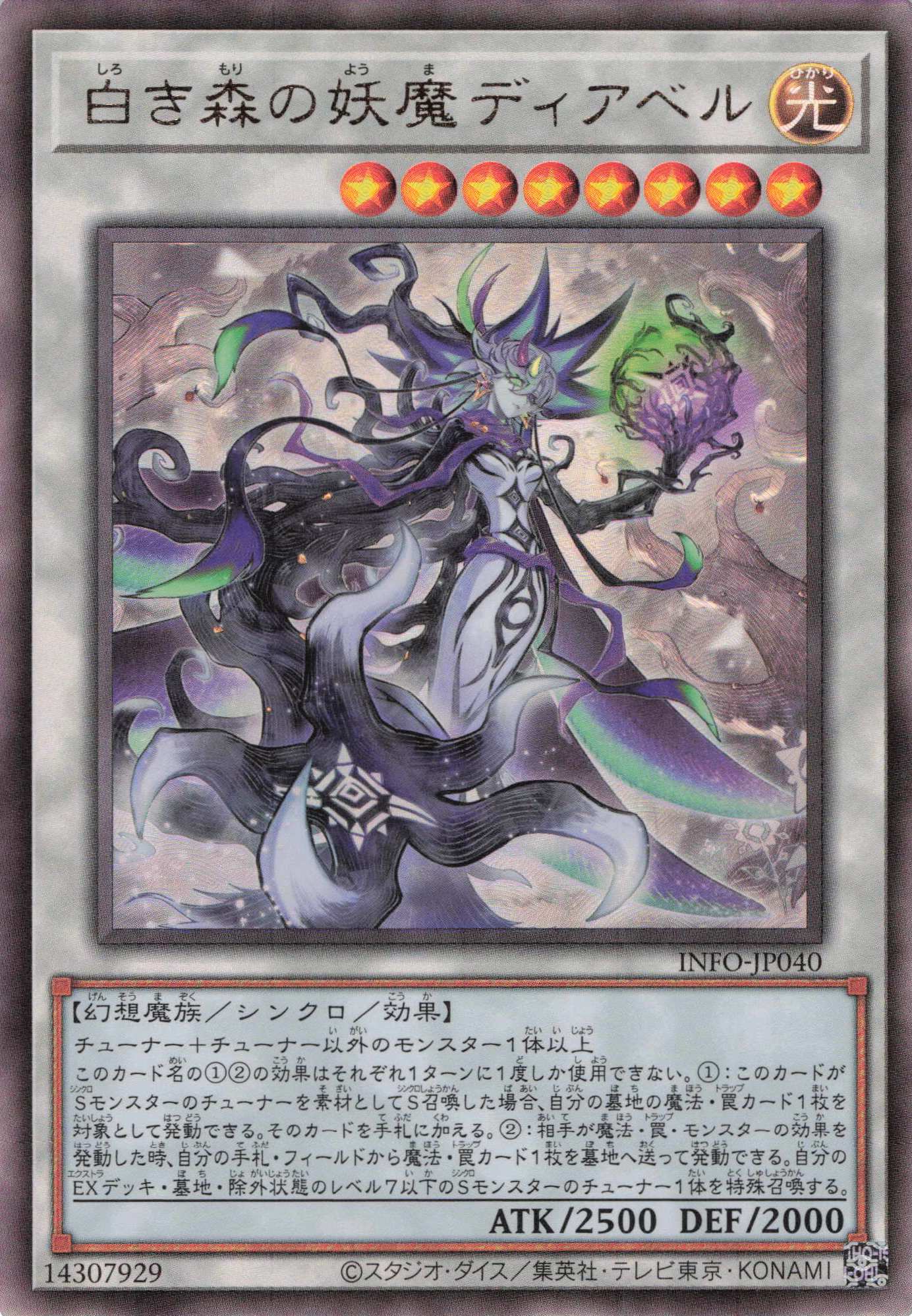 白き森の妖魔ディアベル【UL】〈INFO-JP040〉