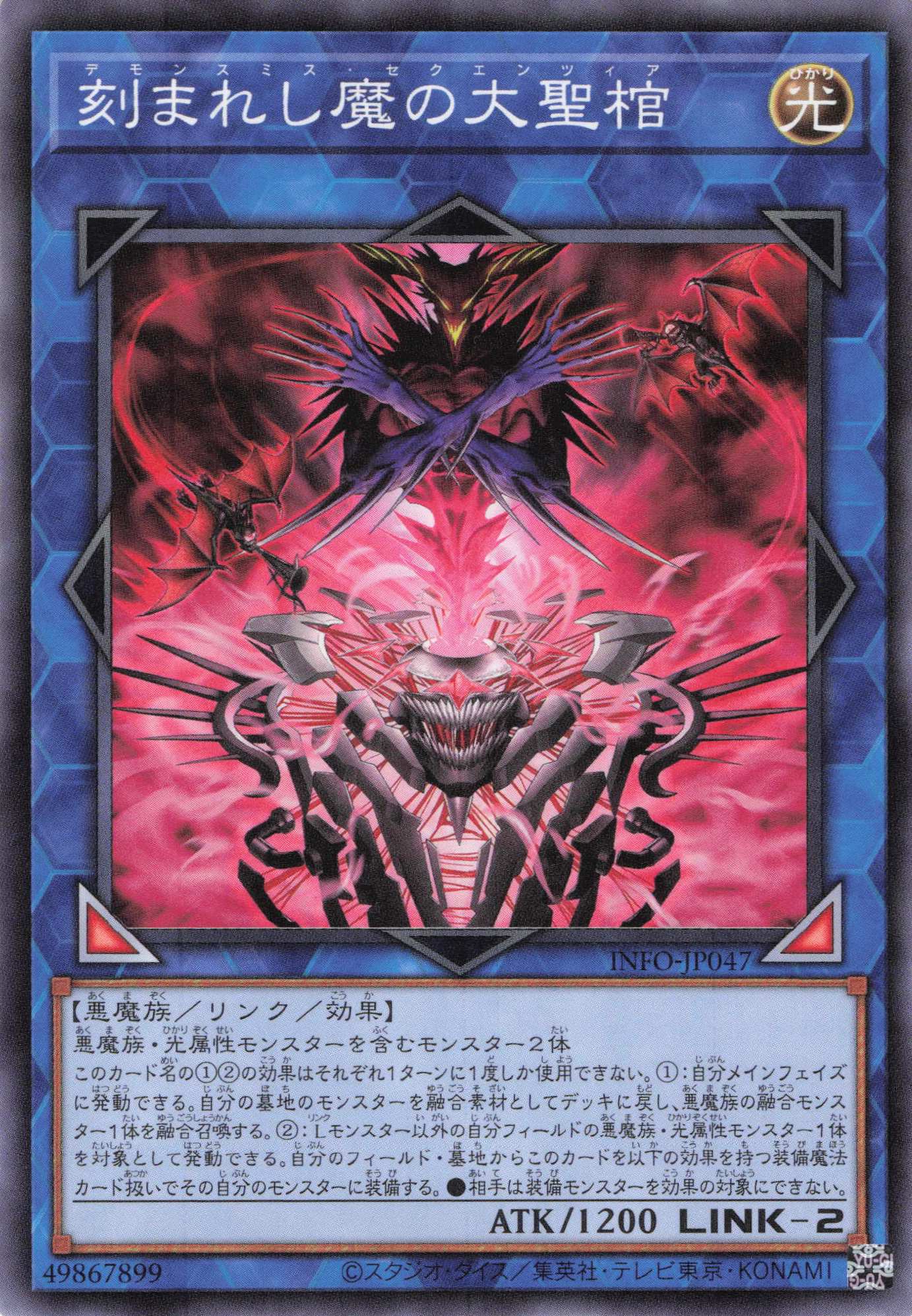 刻まれし魔の大聖棺【N】〈INFO-JP047〉