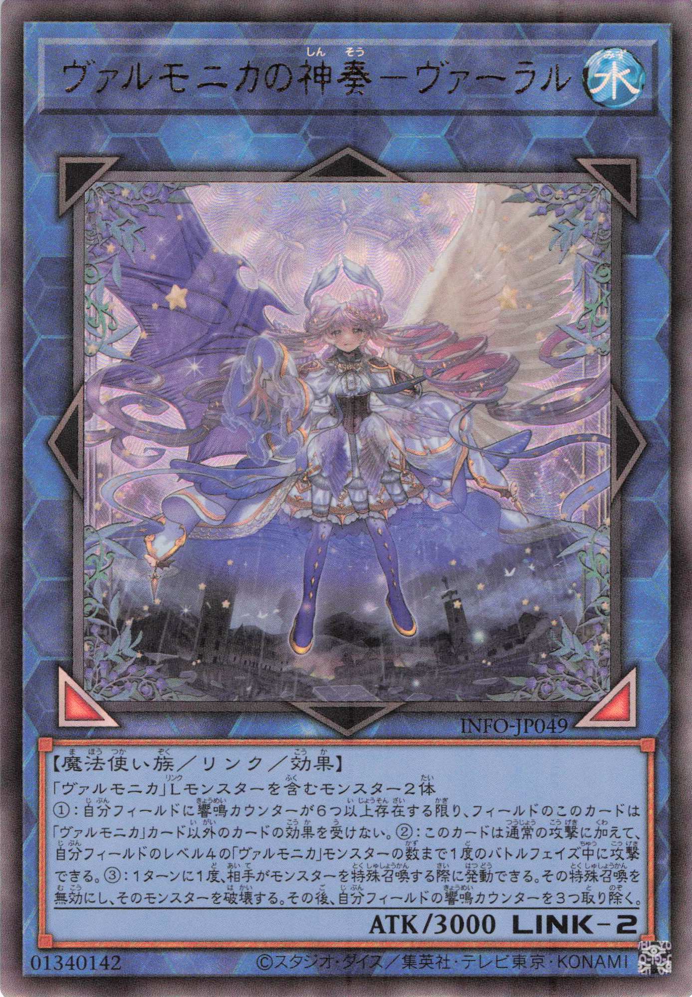 ヴァルモニカの神奏ヴァーラル【UL】〈INFO-JP049〉