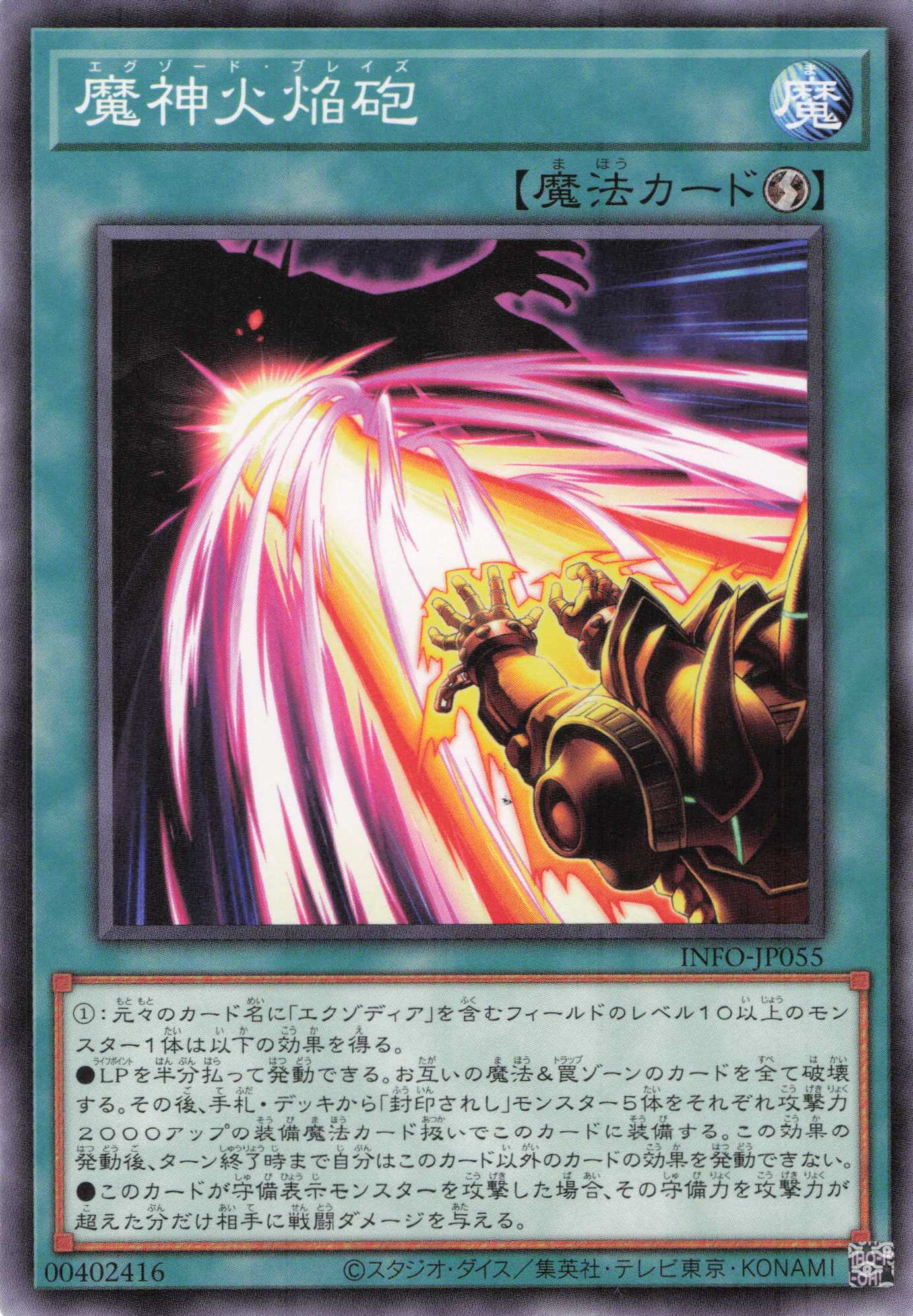 魔神火焔砲【N】〈INFO-JP055〉