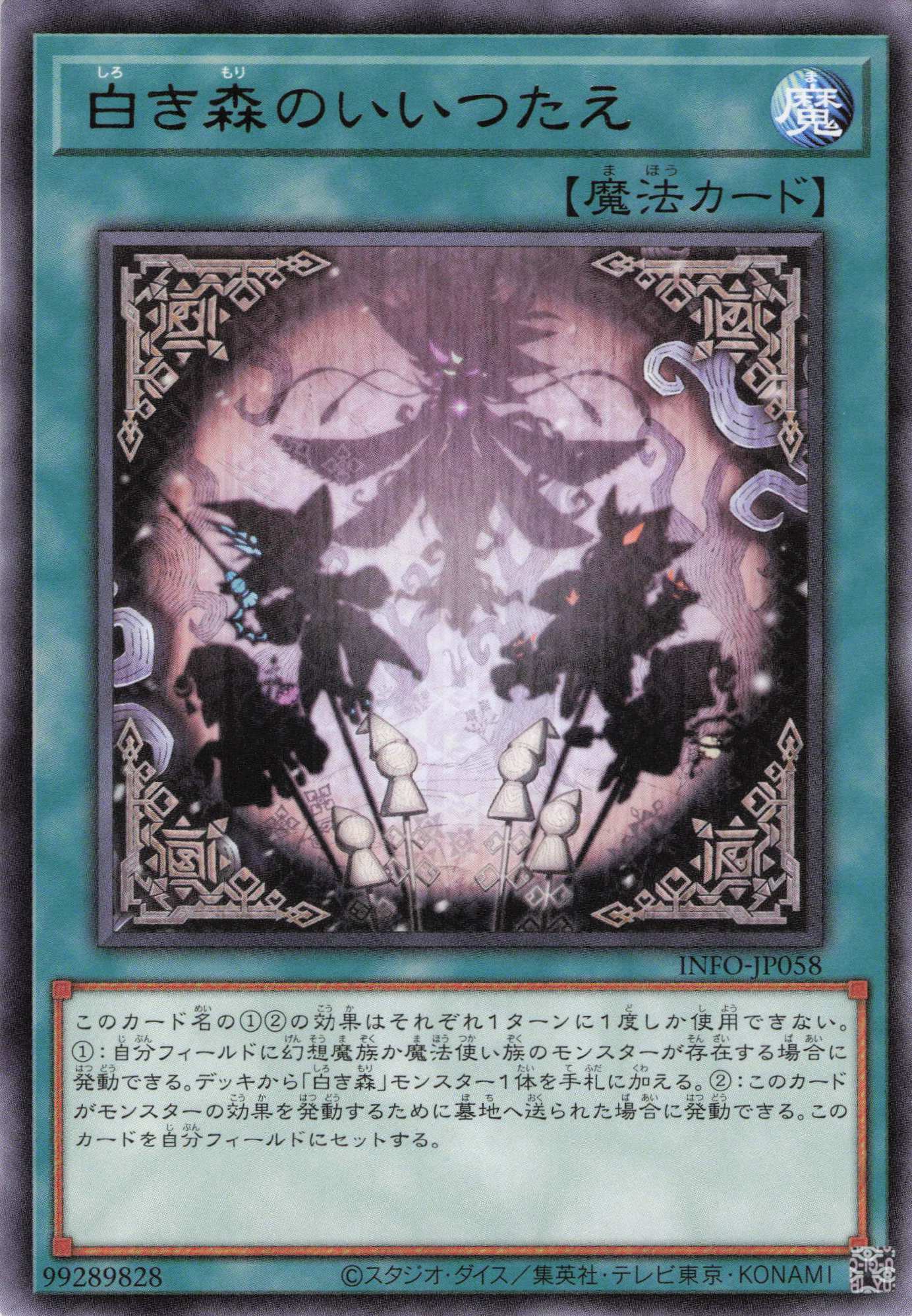 白き森のいいつたえ【R】〈INFO-JP058〉
