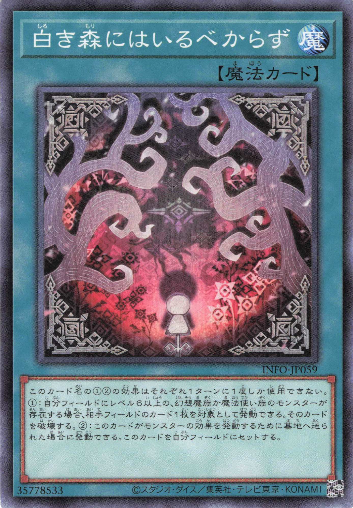 白き森にはいるべからず【N】〈INFO-JP059〉