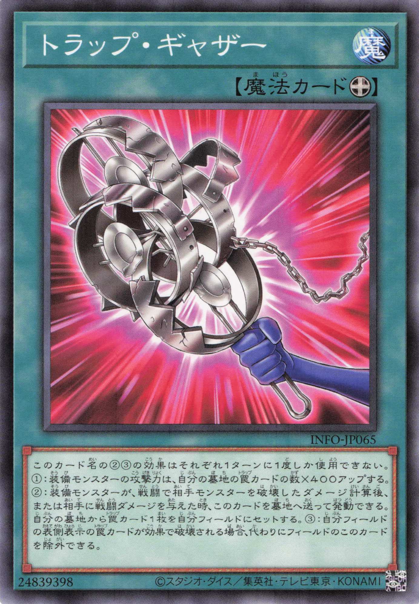 トラップギャザー【N】〈INFO-JP065〉