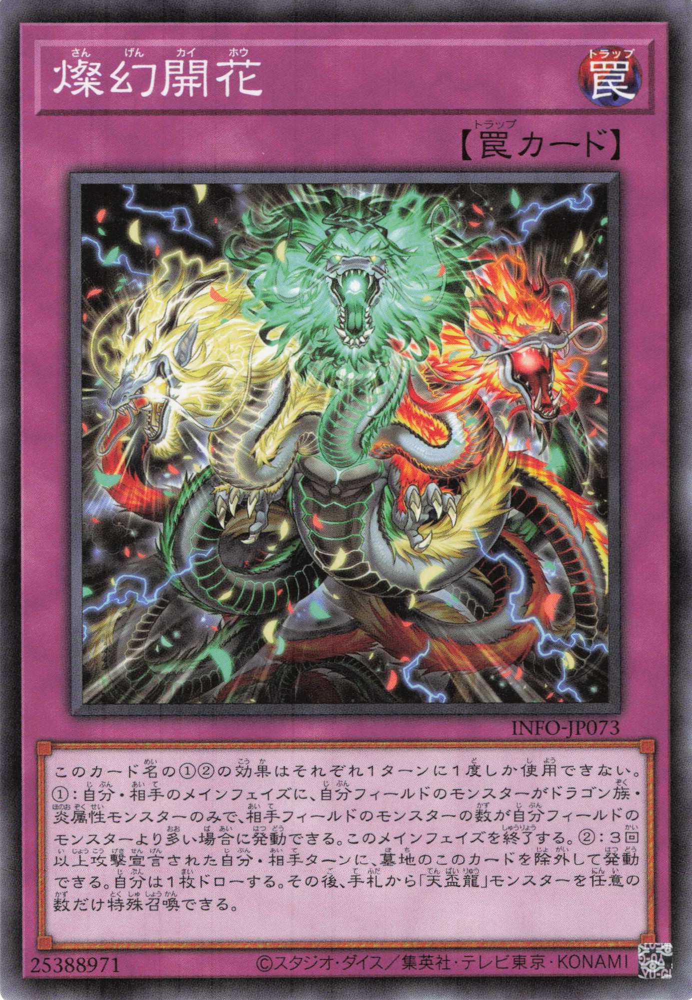燦幻開花【N】〈INFO-JP073〉