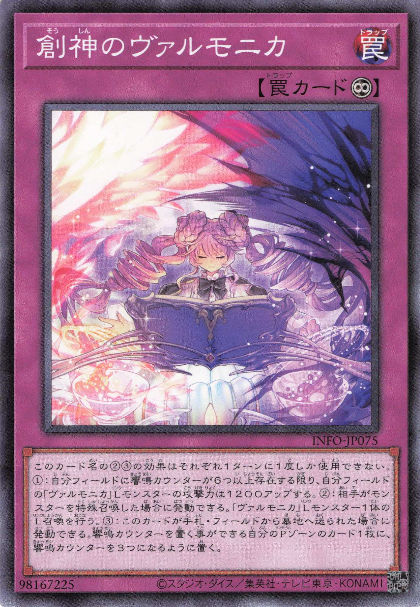 創神のヴァルモニカ【N】〈INFO-JP075〉