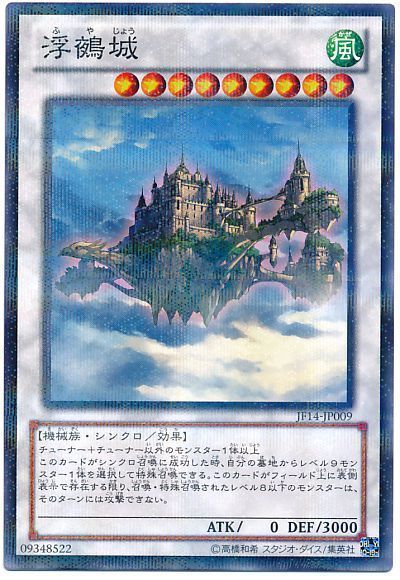 浮鵺城【NP】〈JF14-JP009〉