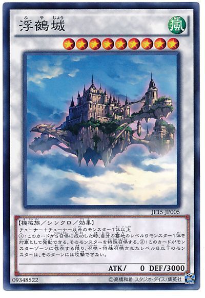 浮鵺城【N】〈JF15-JP005〉