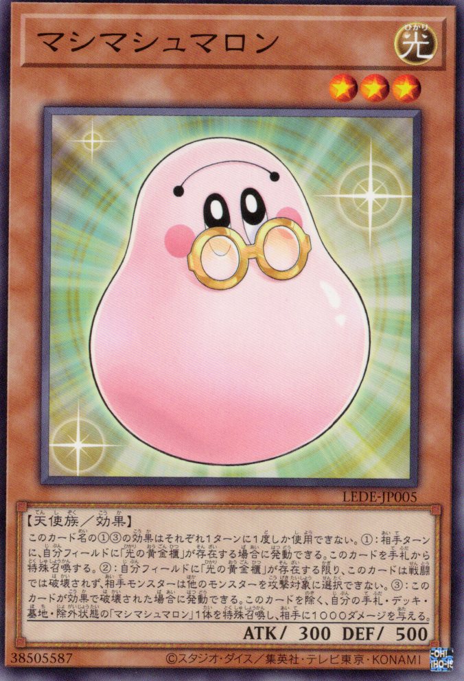 マシマシュマロン【N】〈LEDE-JP005〉