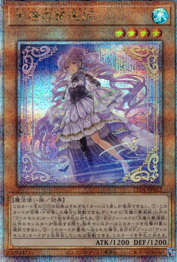 天魔の聲選姫【QCSE】〈LEDE-JP022〉