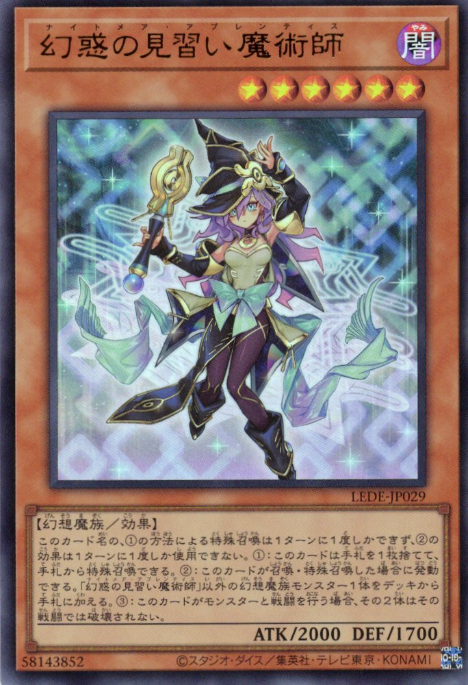 幻惑の見習い魔術師【UR】〈LEDE-JP029〉