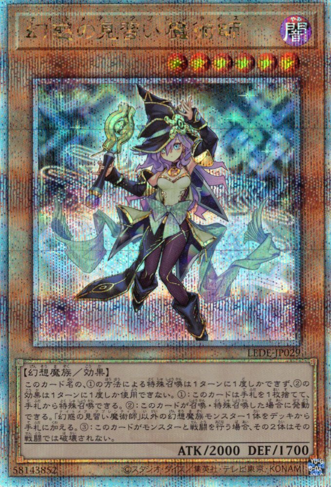 幻惑の見習い魔術師【QCSE】〈LEDE-JP029〉