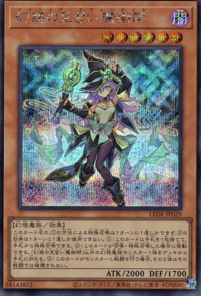 幻惑の見習い魔術師【SE】〈LEDE-JP029〉
