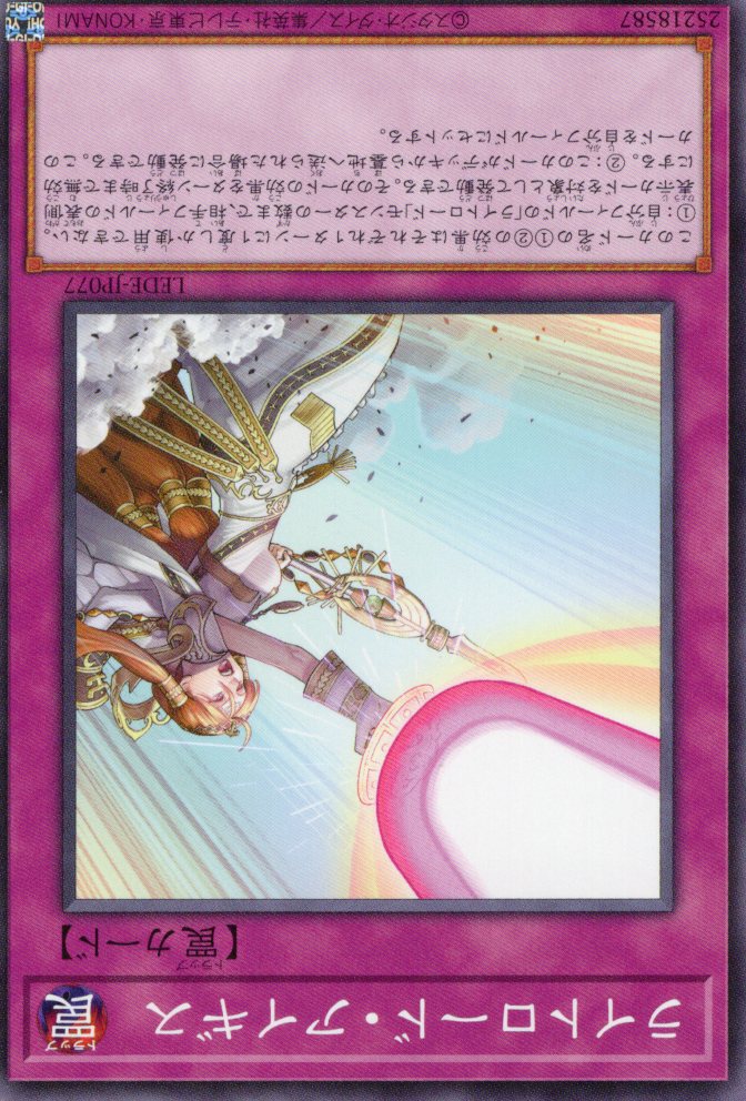 ライトロードアイギス【N】〈LEDE-JP077〉