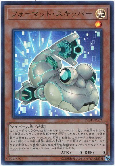 フォーマッドスキッパー【UR】〈LVB1-JP002〉