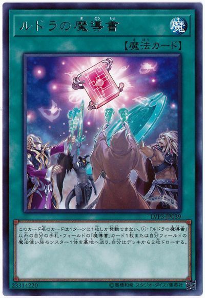 ルドラの魔導書【R】〈LVP3-JP039〉