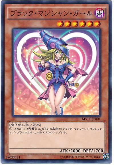ブラックマジシャンガール【KC】〈MVPL-JP001〉