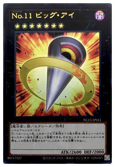 No11ビッグアイ【UR】〈NCF1-JP011〉