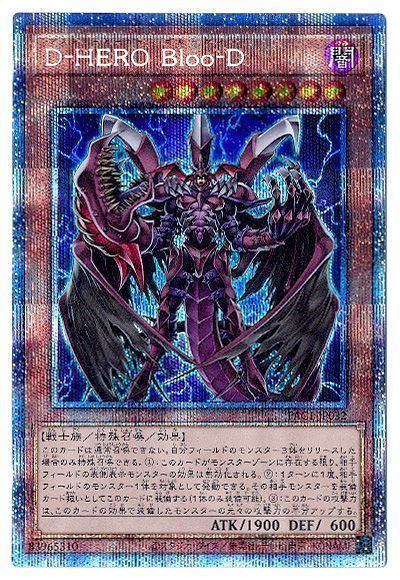 DHEROBlooD【PSE】〈PAC1-JP032〉