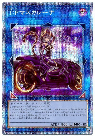 (新)IPマスカレーナ【PSE】〈PAC1-JP034〉