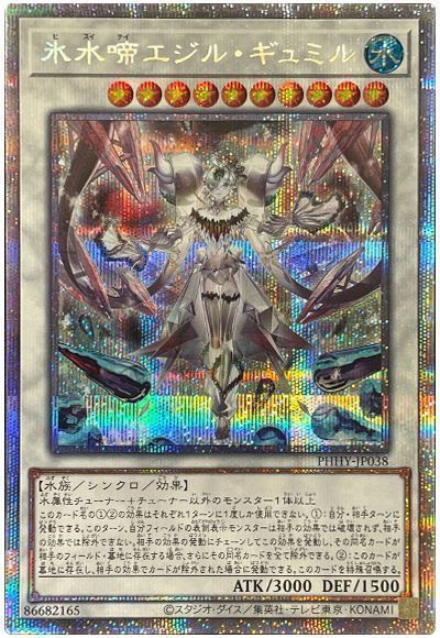 氷水啼エジルギュミル【PSE】〈PHHY-JP038〉