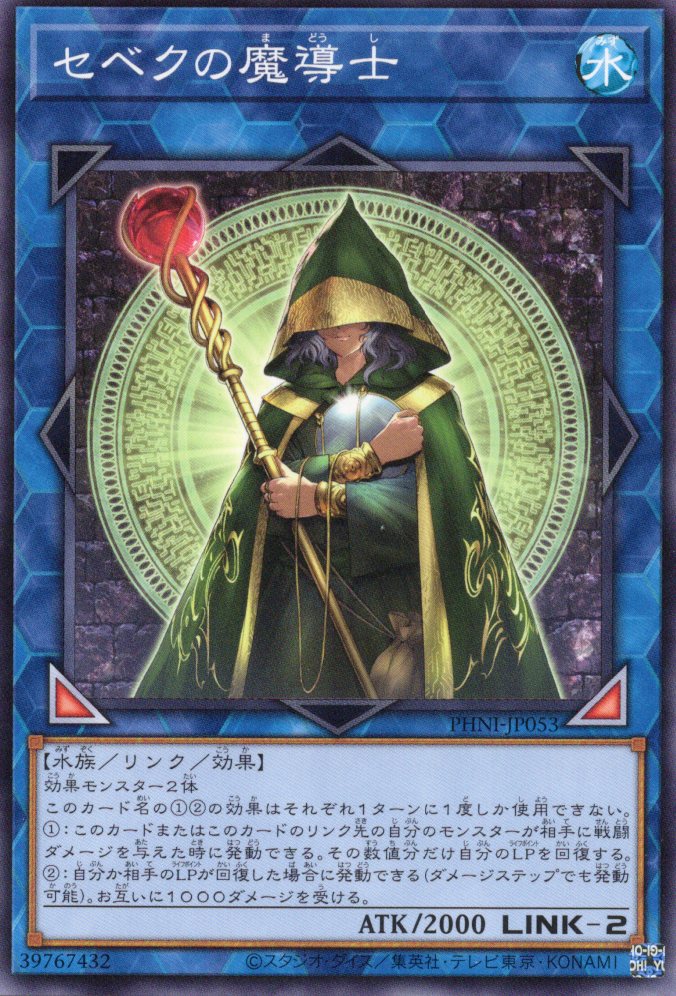 セベクの魔導士【N】〈PHNI-JP053〉