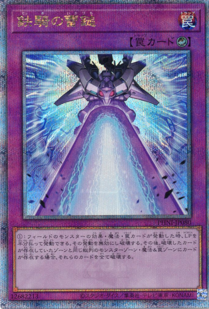 鉄騎の雷鎚【QCSE】〈PHNI-JP080〉