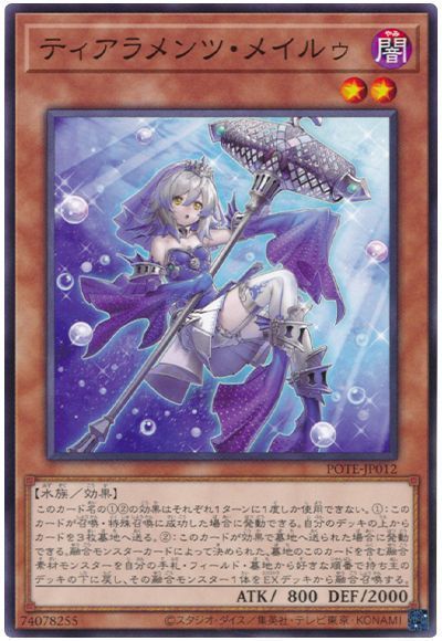 ティアラメンツメイルゥ【N】〈POTE-JP012〉
