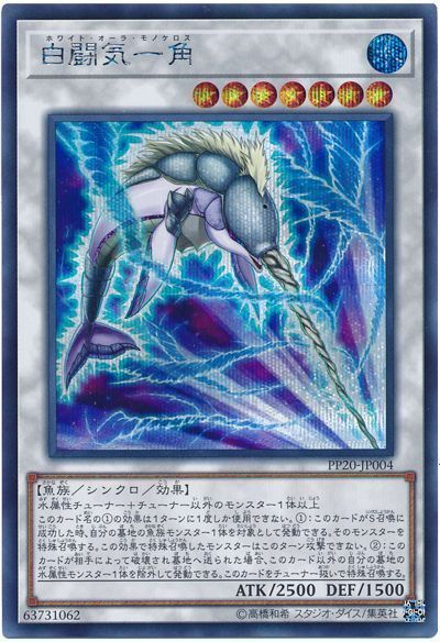 白闘気一角【SE】〈PP20-JP004〉