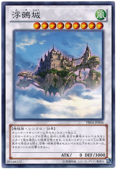 浮鵺城【N】〈PR04-JP006〉