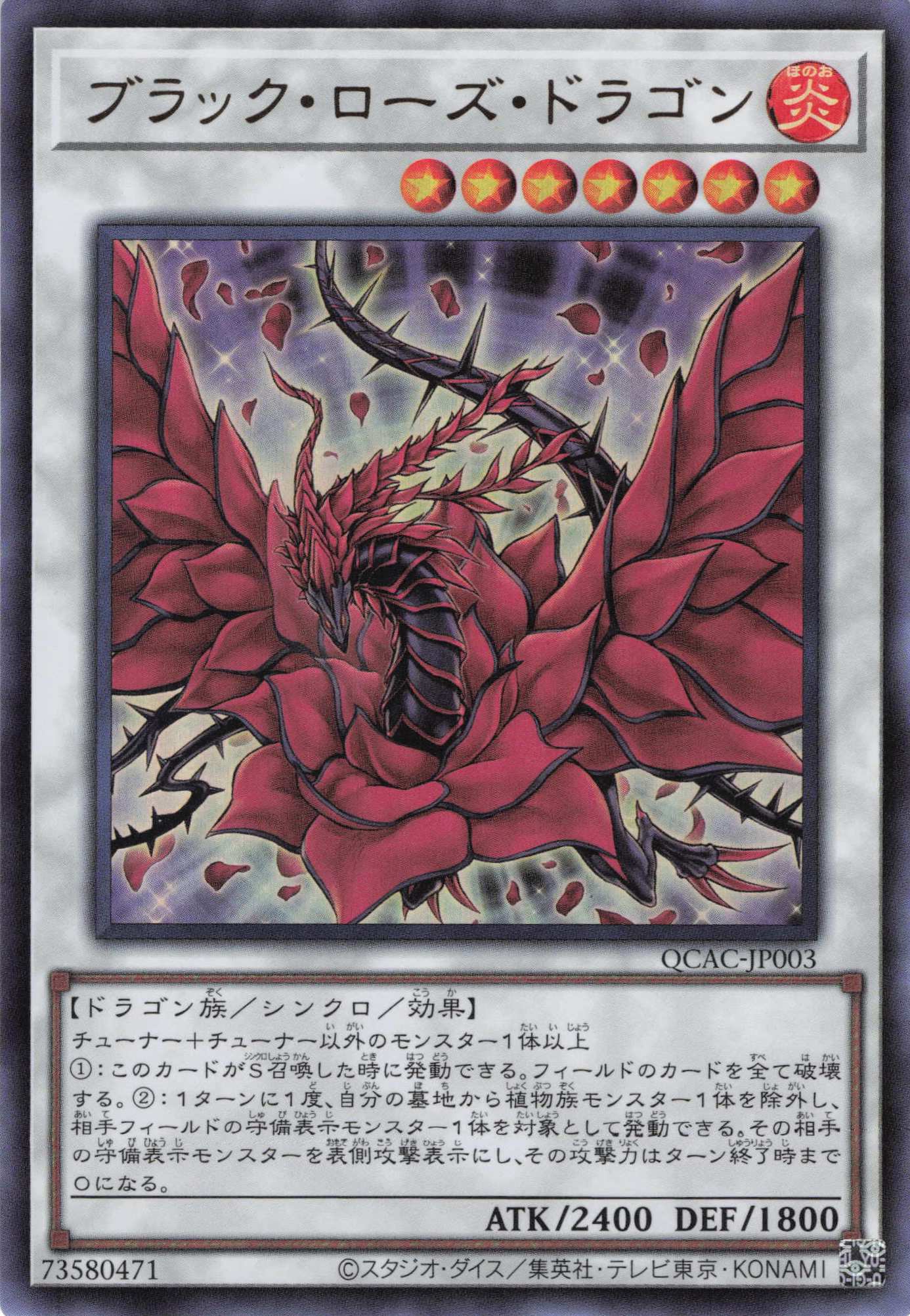 ブラックローズドラゴン【UR】〈QCAC-JP003〉