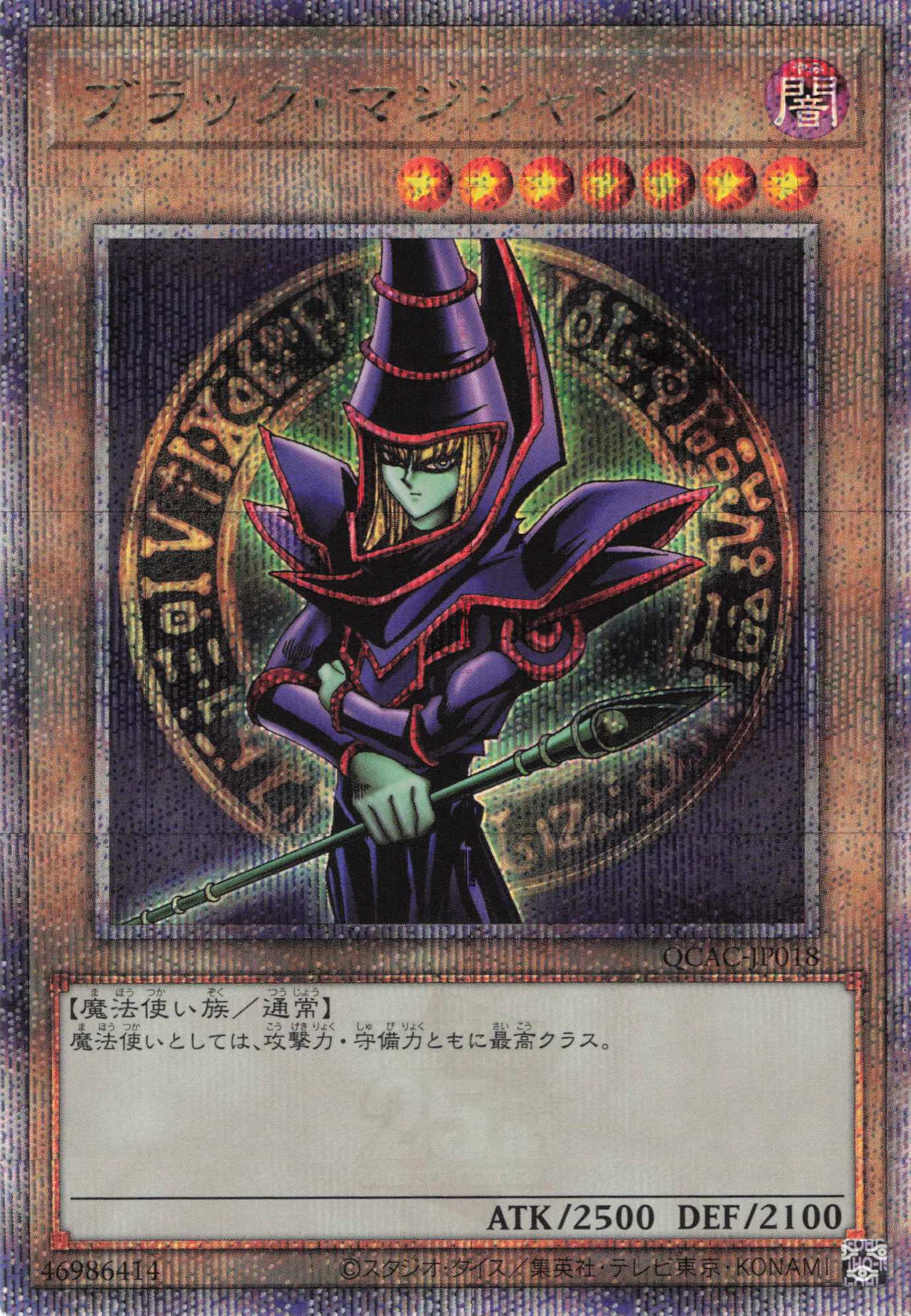 (新)ブラックマジシャン【QCSE】〈QCAC-JP018〉