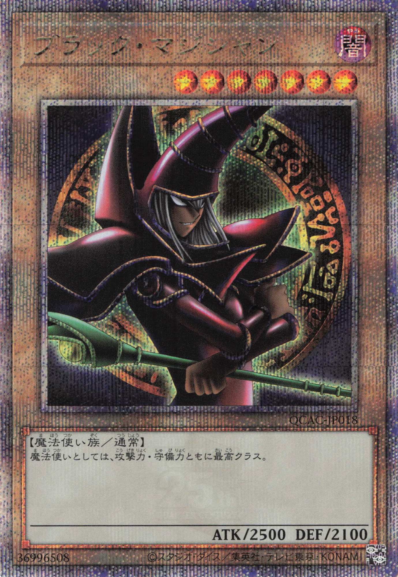 (新)ブラックマジシャン【QCSE】〈QCAC-JP018c〉
