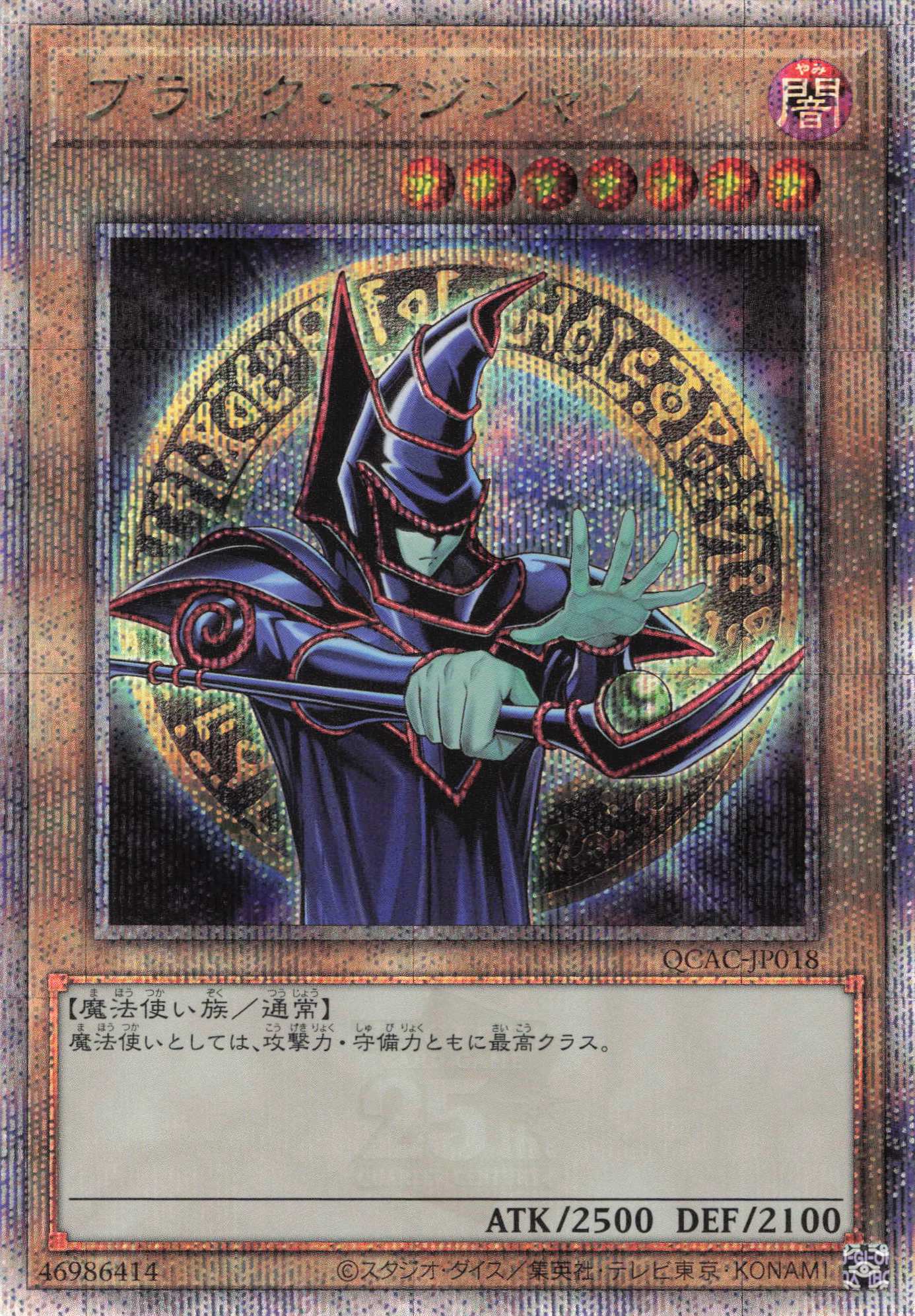 (新)ブラックマジシャン【QCSE】〈QCAC-JP018d〉