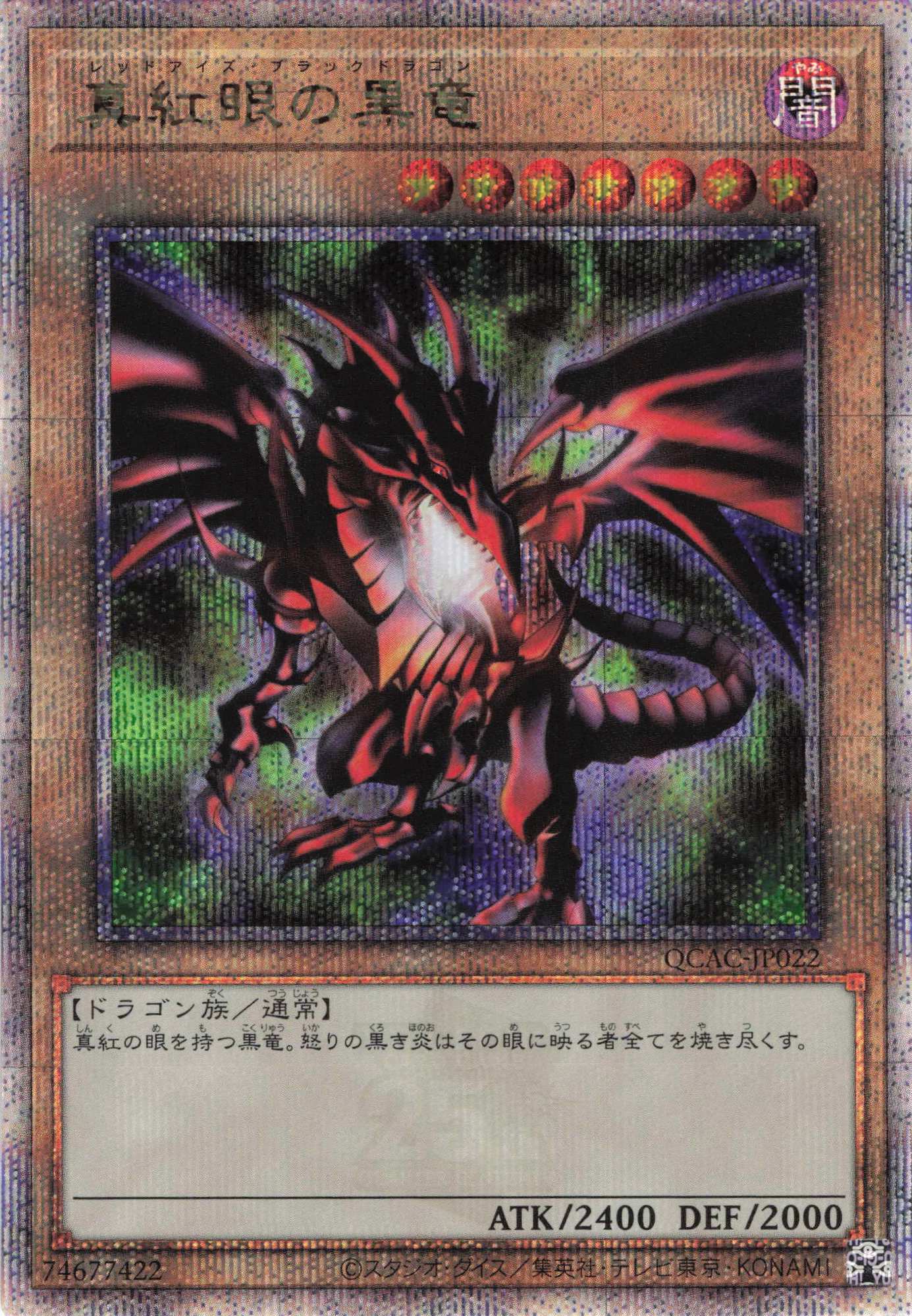 (新)真紅眼の黒竜【QCSE】〈QCAC-JP022〉