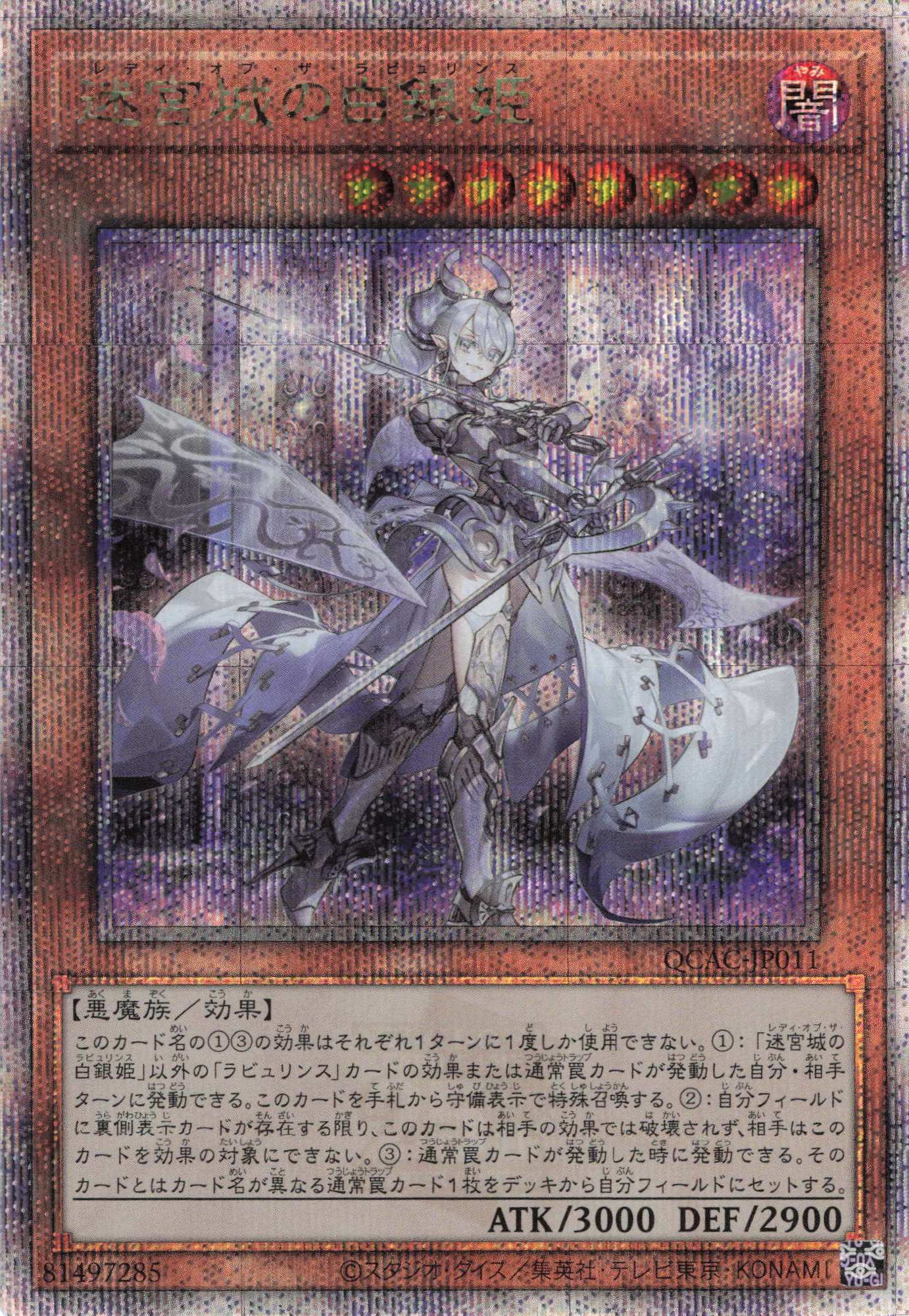 迷宮城の白銀姫【QCSE】〈QCAC-JP011〉