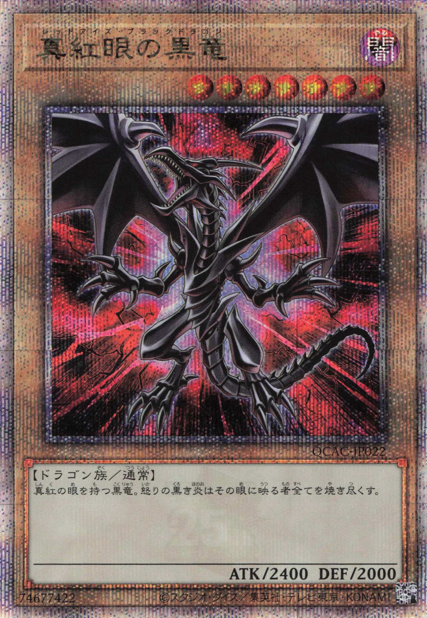(新)真紅眼の黒竜【QCSE】〈QCAC-JP022a〉
