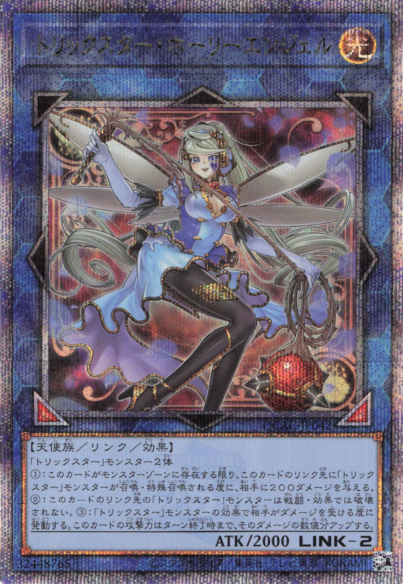 (新)トリックスターホーリーエンジェル【QCSE】〈QCAC-JP042〉