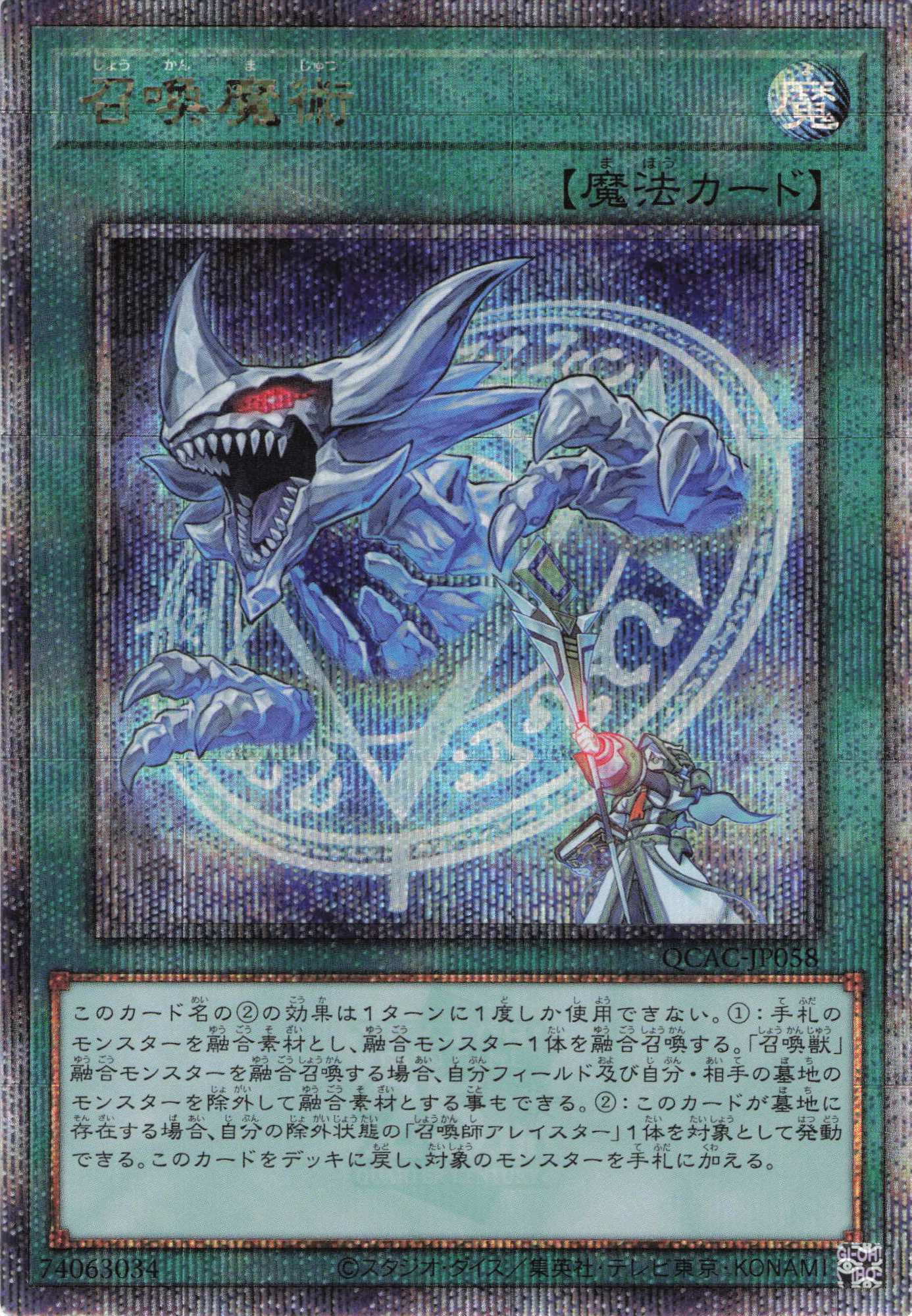 召喚魔術【QCSE】〈QCAC-JP058〉
